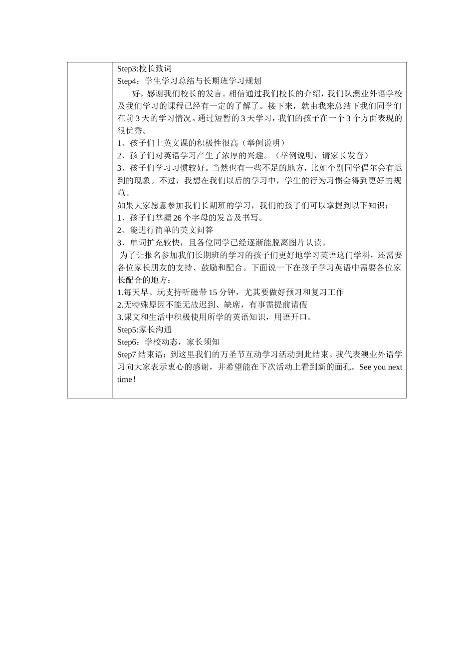 兴趣班家长会模板_第2页