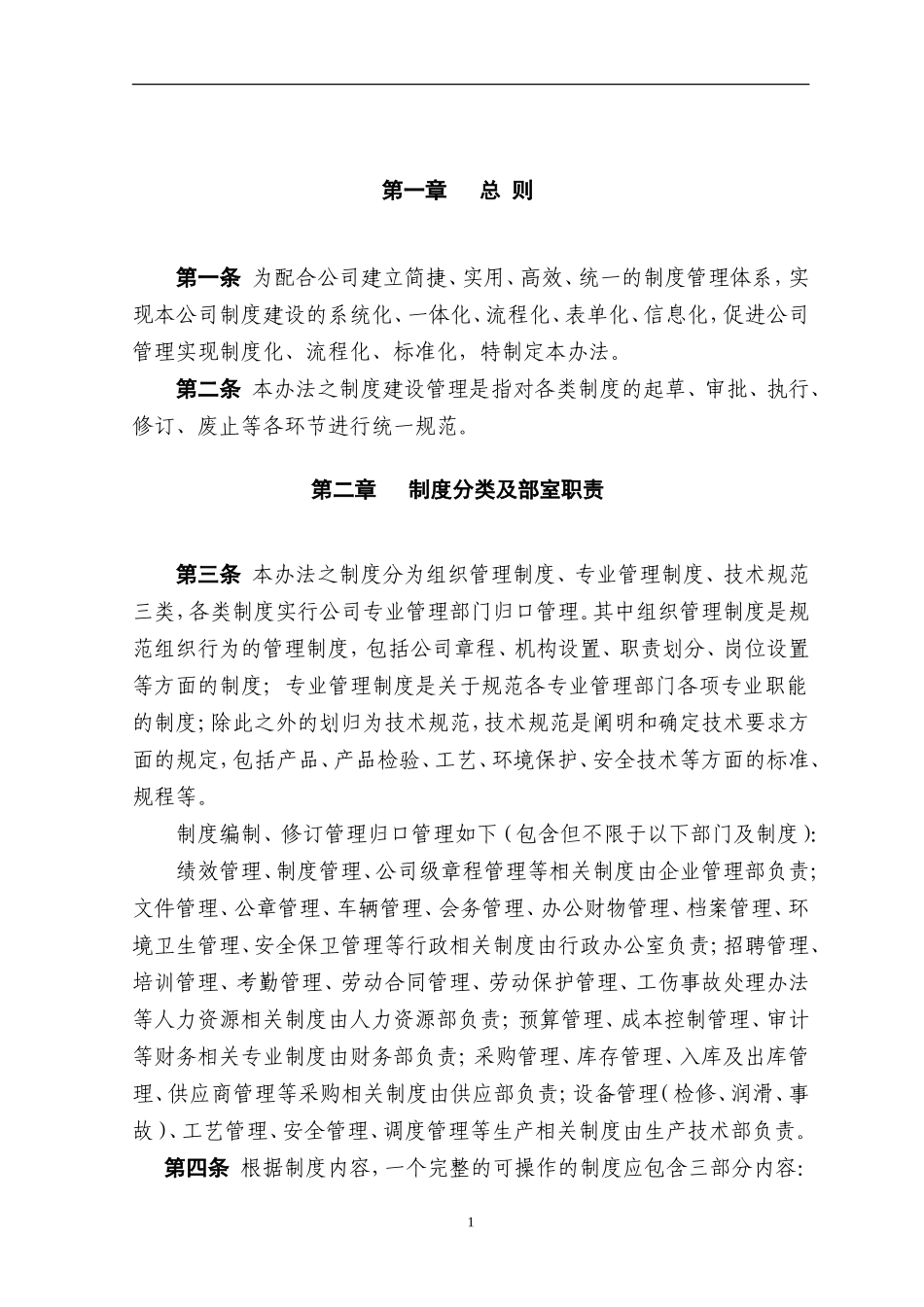 制度建设管理办法--完整版_第3页