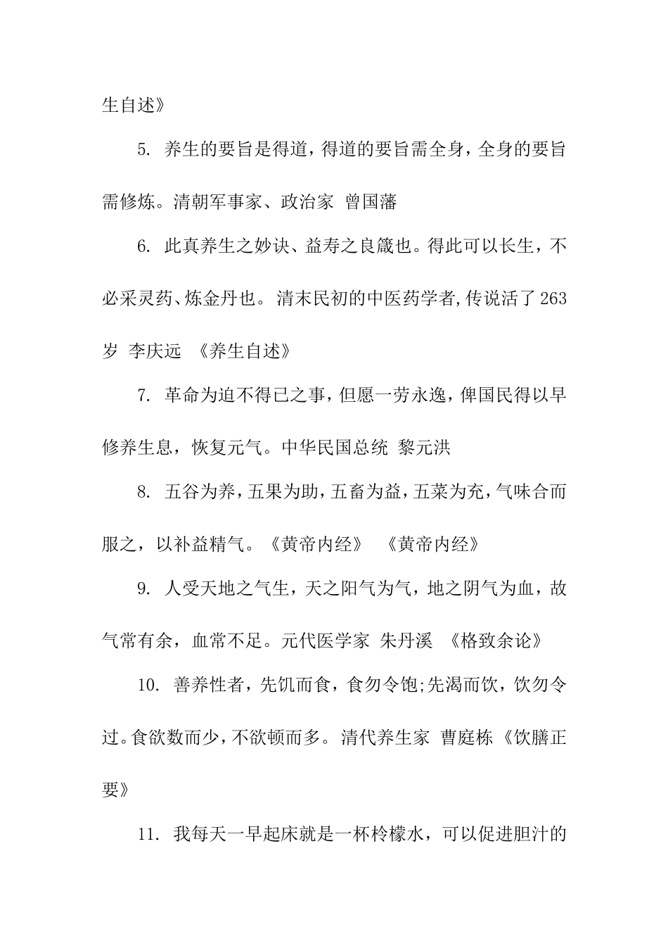 养生经典格言名句_第3页