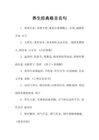 养生经典格言名句