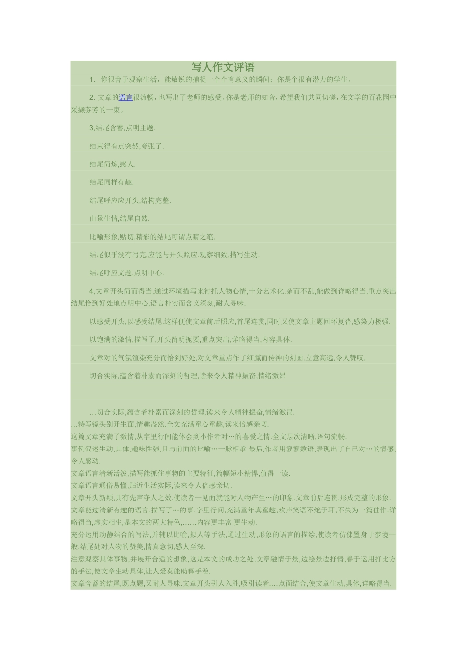 写人作文点评_第1页