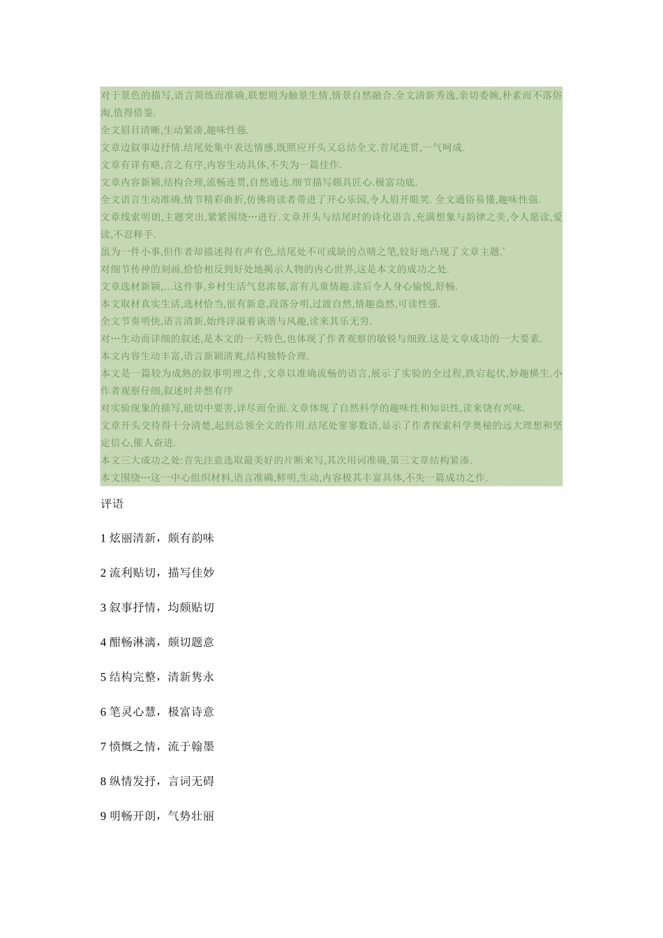写人作文点评_第2页