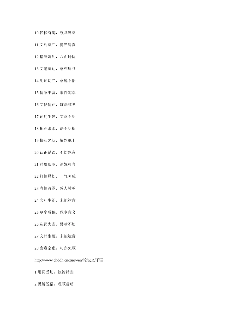 写人作文点评_第3页