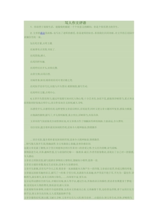 写人作文点评