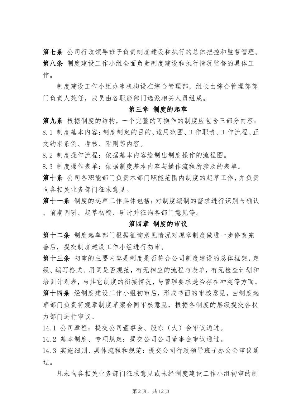 制度建设管理制度_第2页