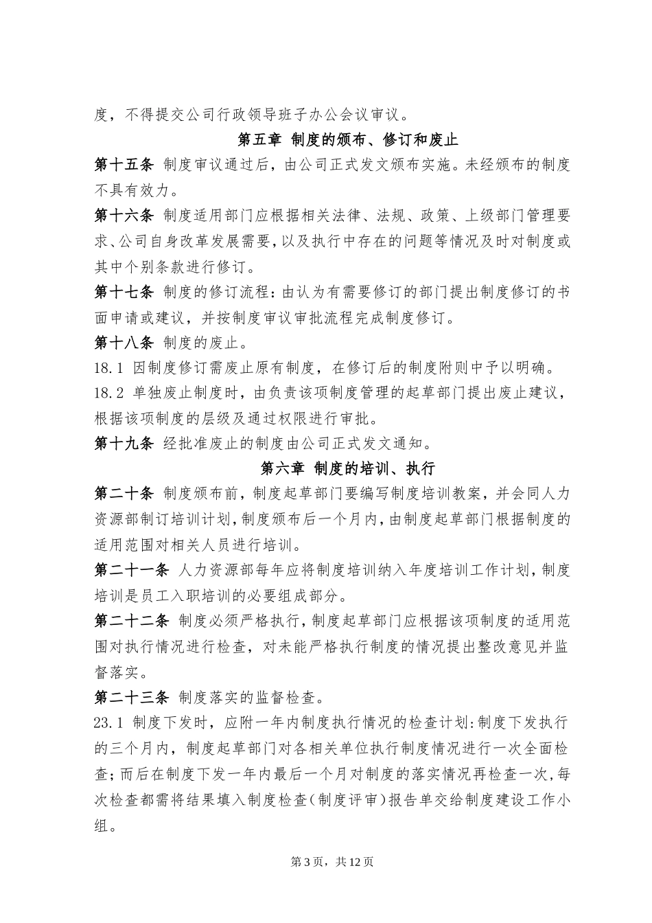 制度建设管理制度_第3页