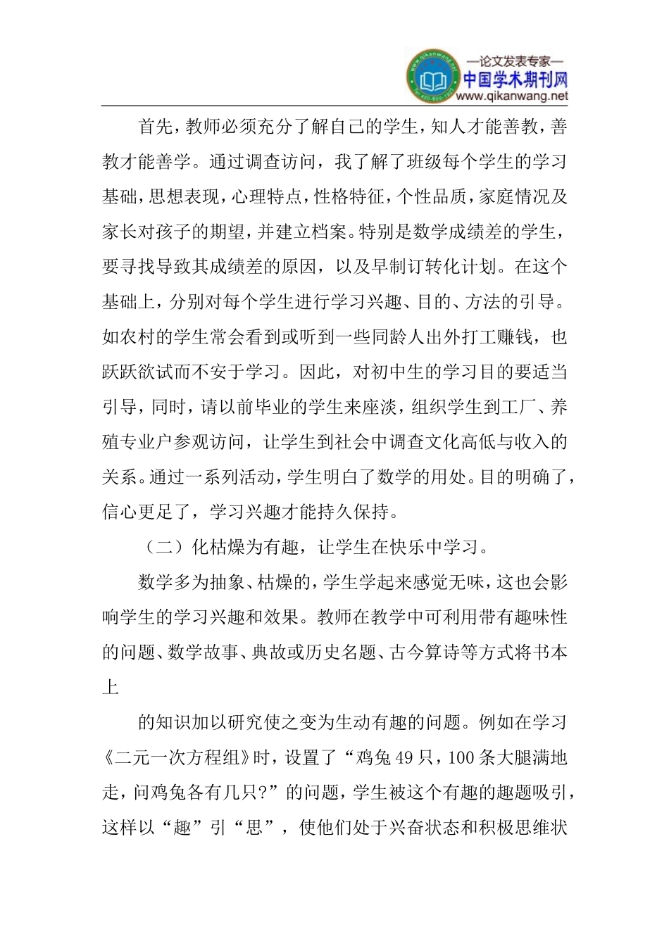 兴趣论文：新课程下数学课堂改革的教学实践_第2页