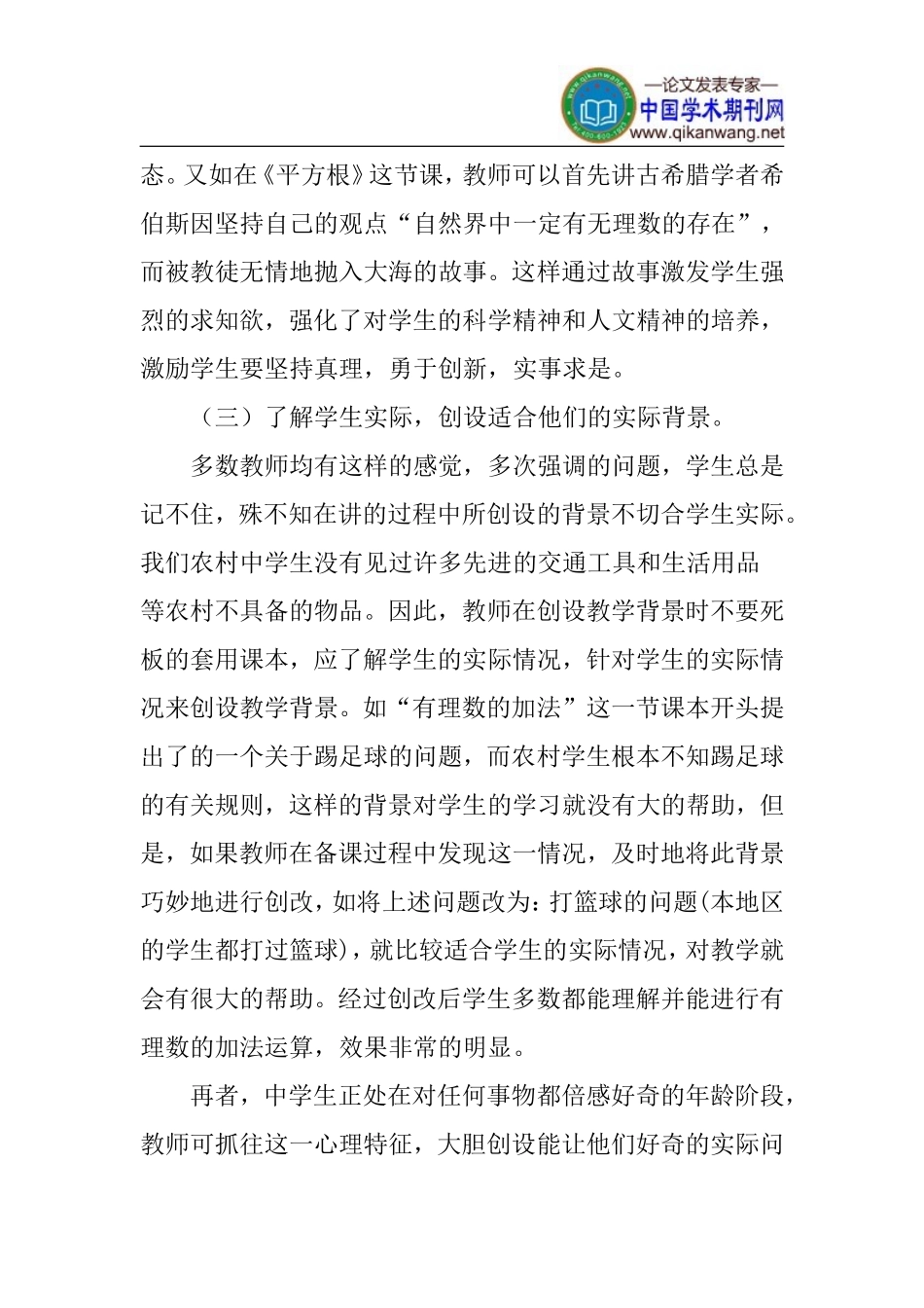 兴趣论文：新课程下数学课堂改革的教学实践_第3页