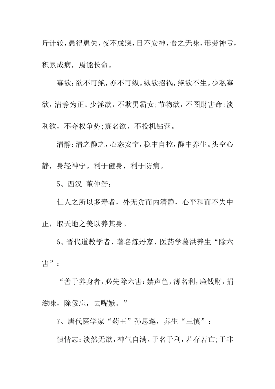 养生经典名句_第2页