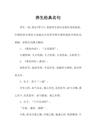 养生经典名句
