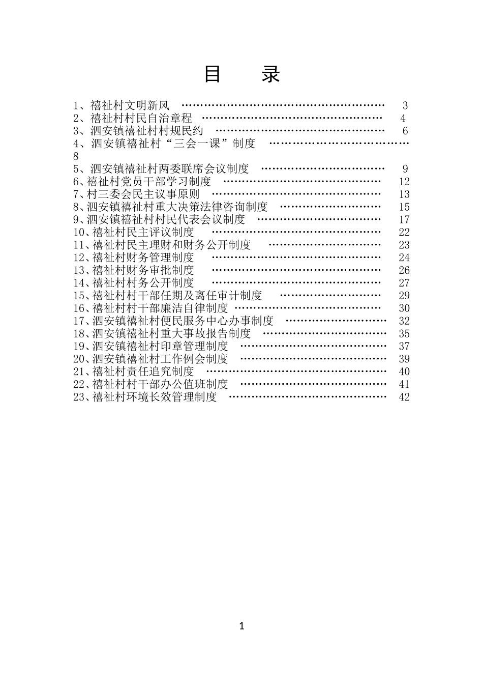 制度建设汇编_第1页