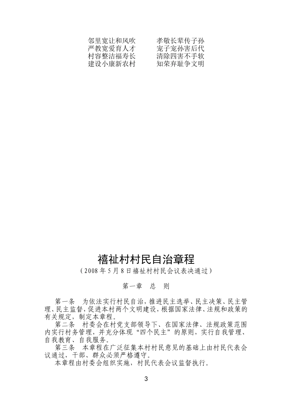 制度建设汇编_第3页