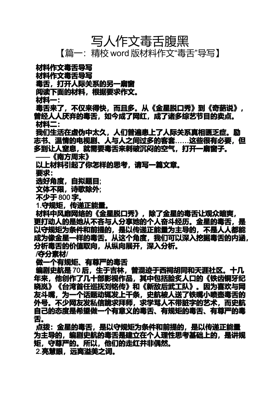 写人作文毒舌腹黑_第1页