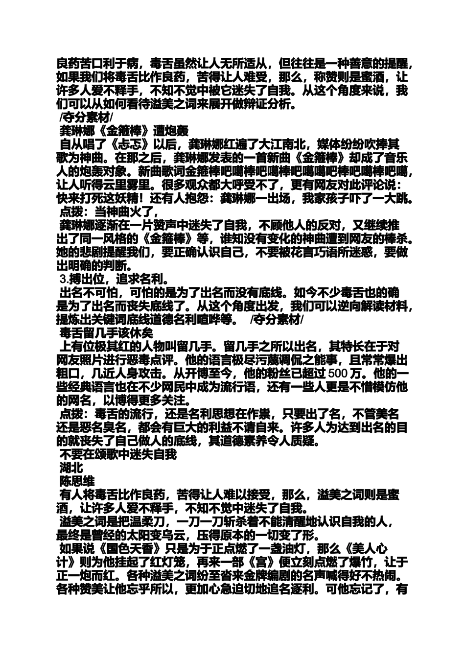 写人作文毒舌腹黑_第2页