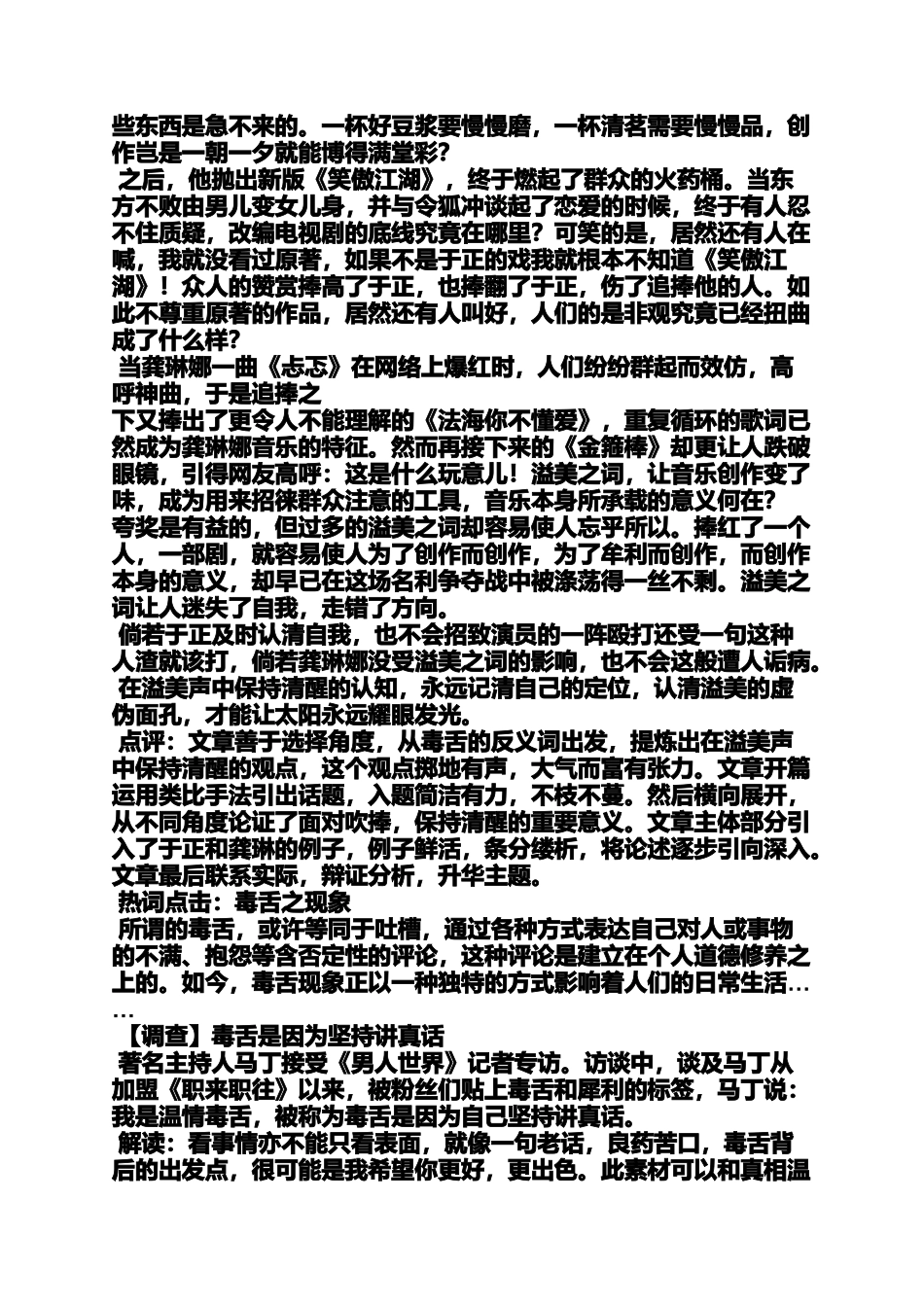 写人作文毒舌腹黑_第3页