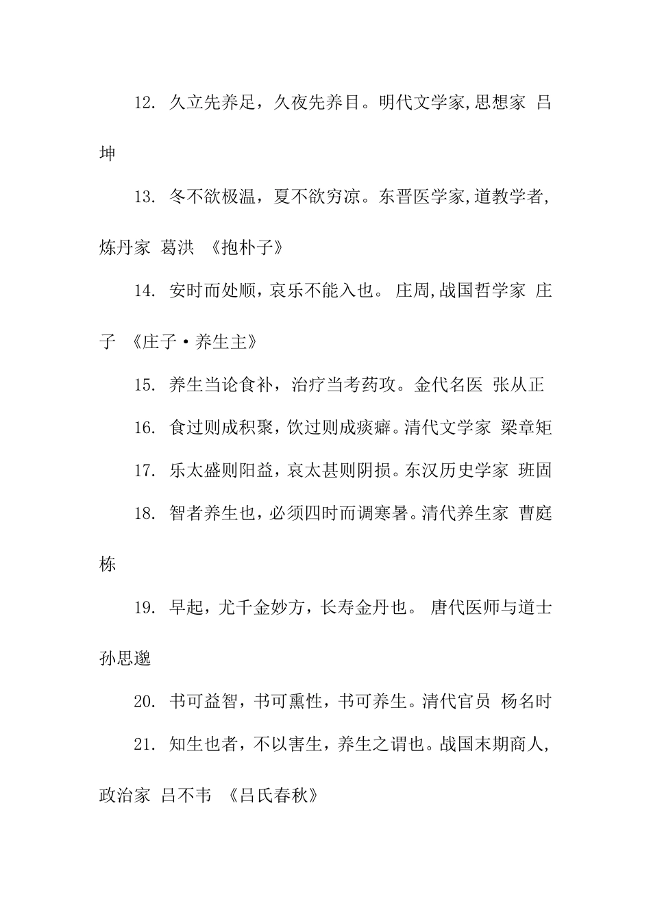 养生经典名言格言警句_第3页