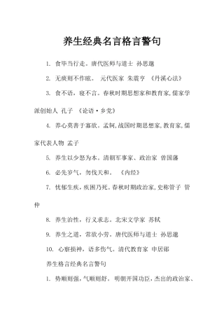 养生经典名言格言警句