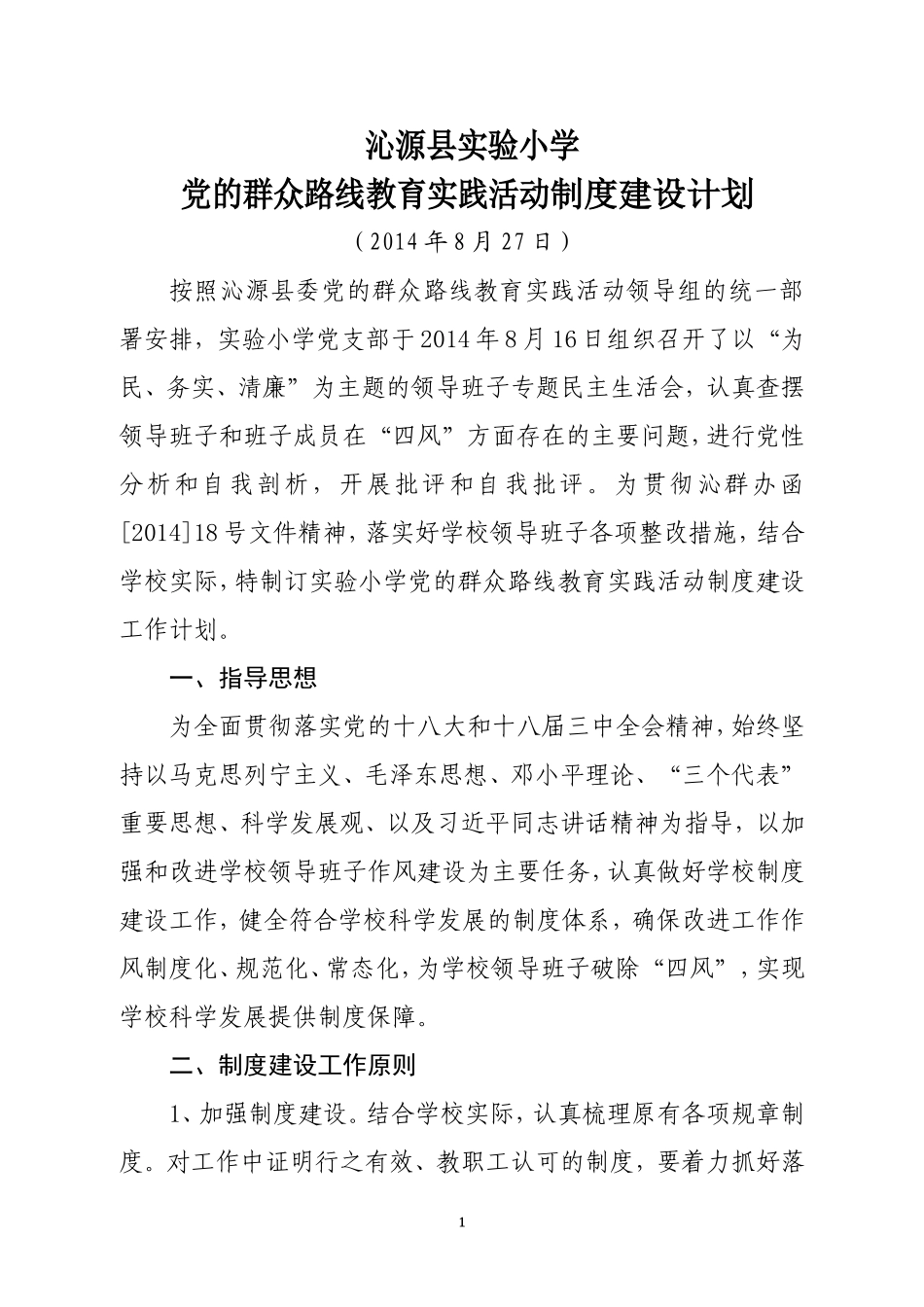 制度建设计划-(8)_第1页