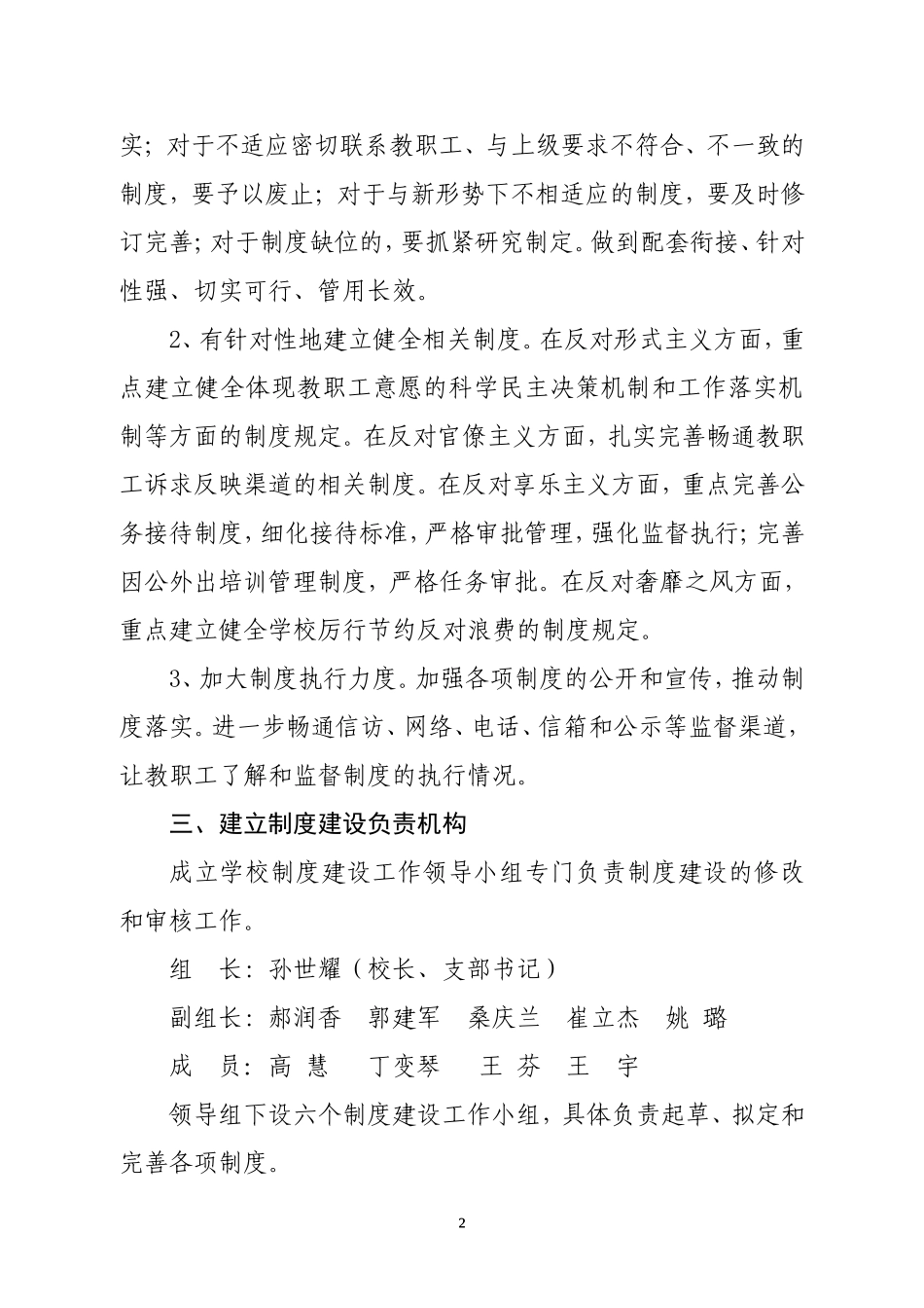 制度建设计划-(8)_第2页