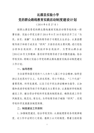 制度建设计划-(8)