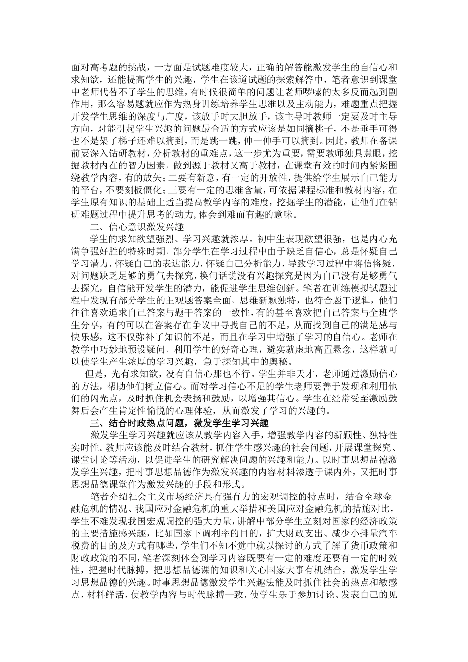 兴趣是打开初中思想品德教学的窗口_第2页