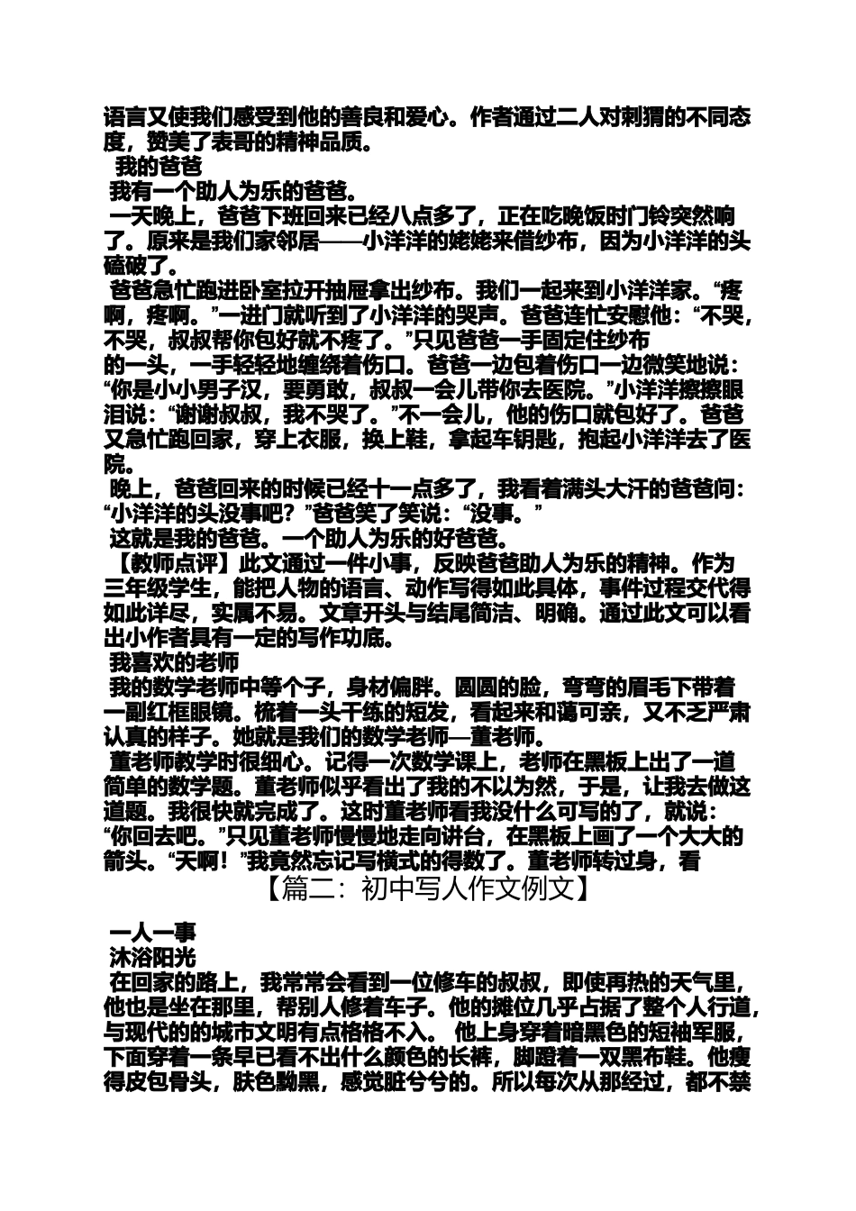 写人作文范文_第3页