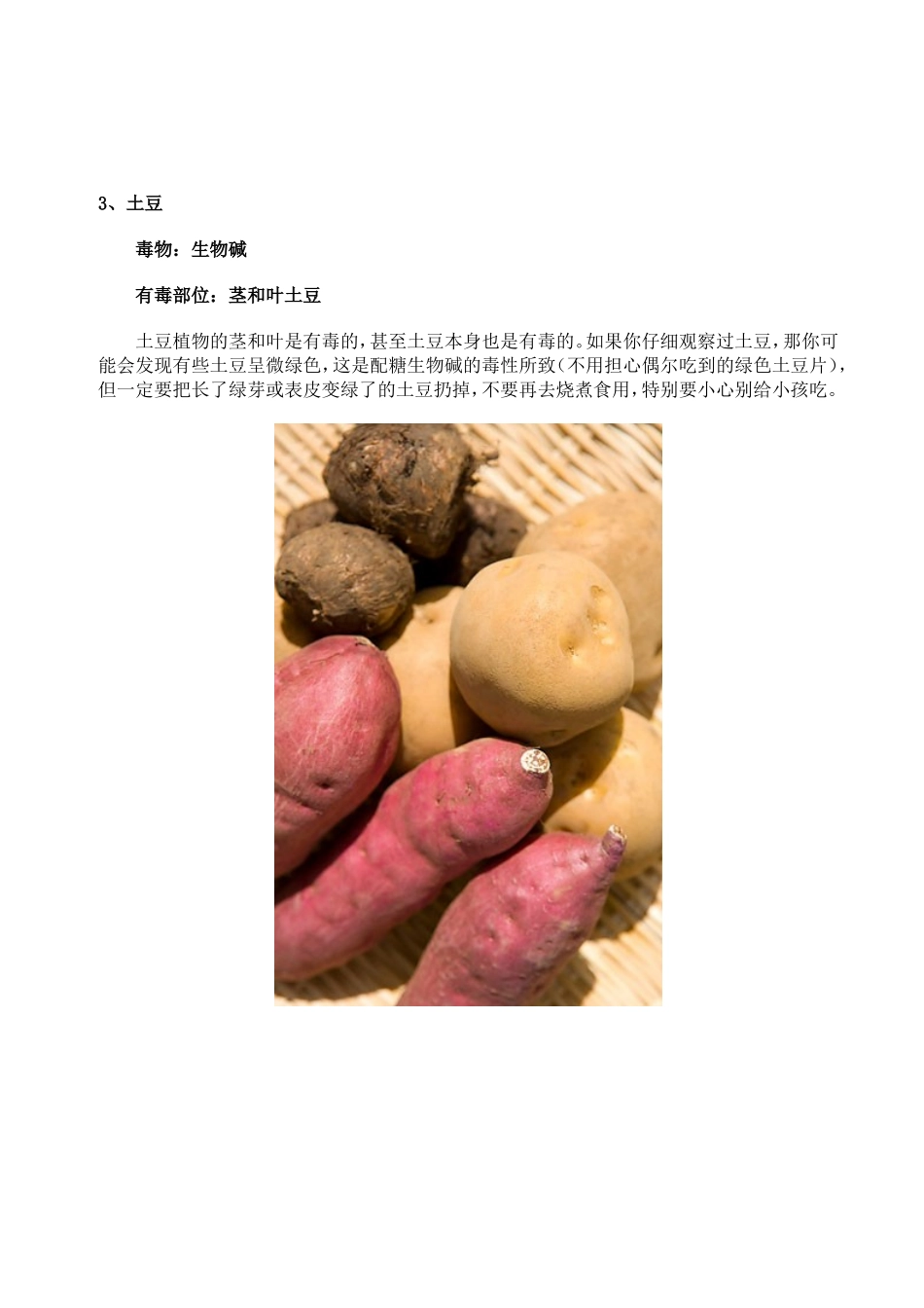 养生警惕：12种食物吃错部位要你命_第3页