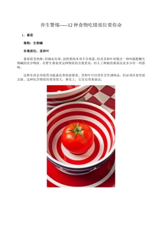 养生警惕：12种食物吃错部位要你命