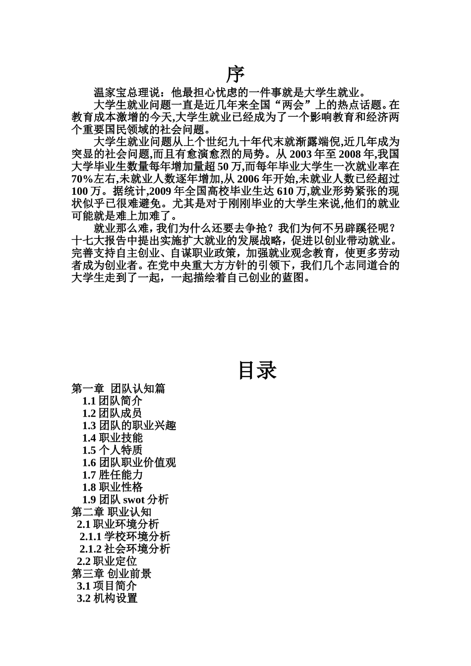 养生敬老院构想_第1页