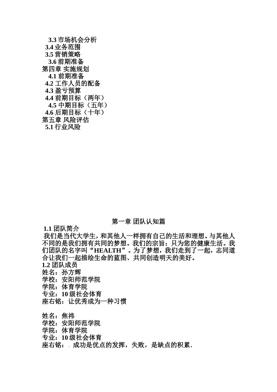 养生敬老院构想_第2页