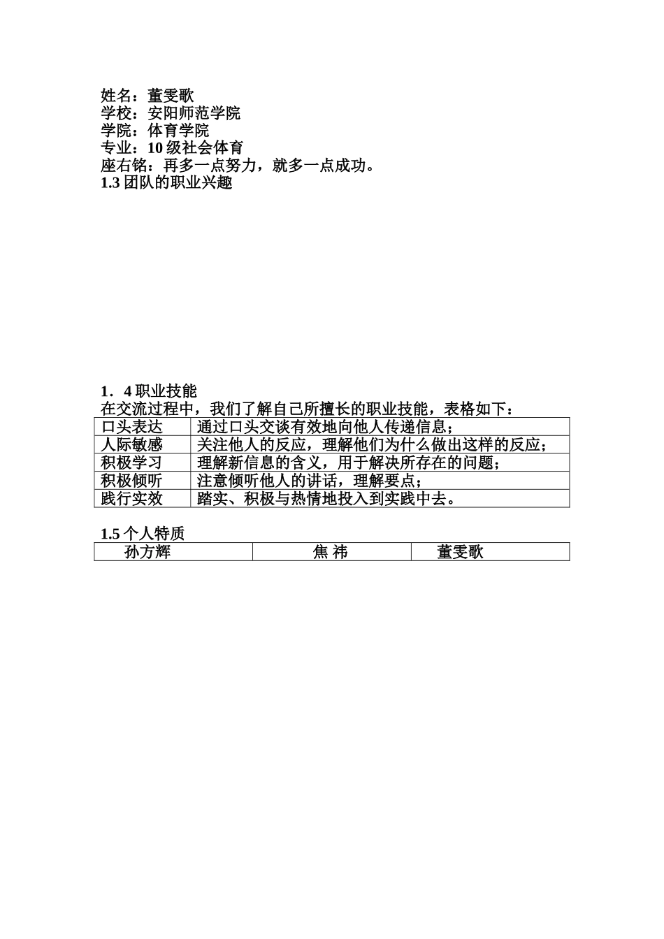 养生敬老院构想_第3页