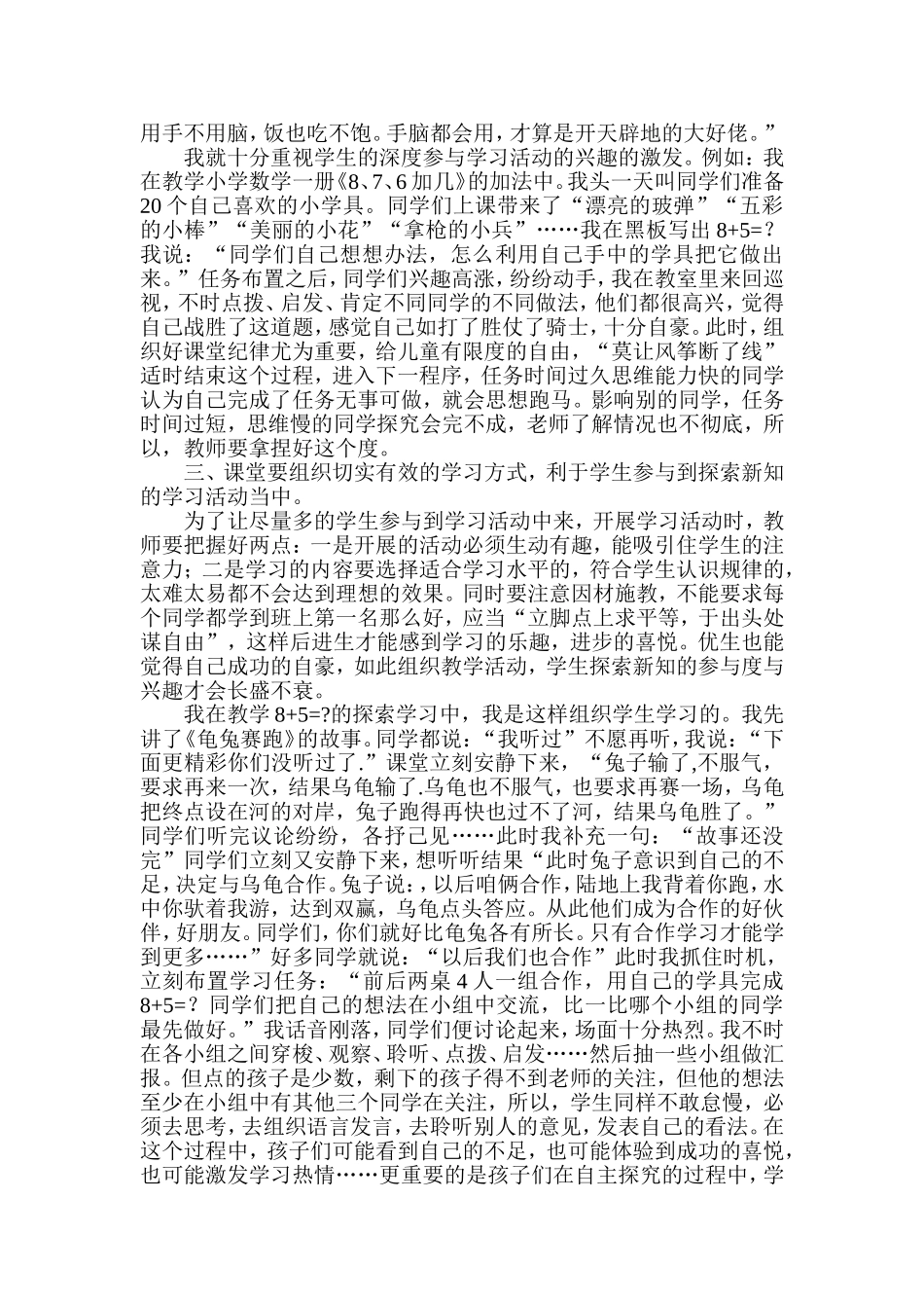 兴趣是提高小学数学课堂参与度的催发剂_第3页