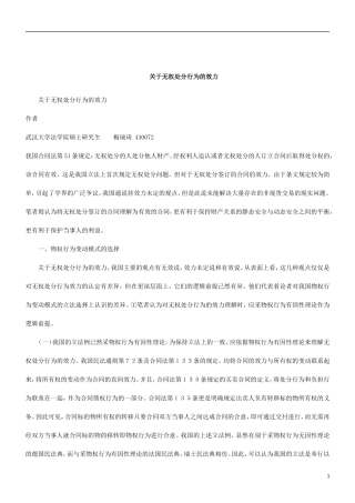 刑法诉讼关于无权处分行为的效力