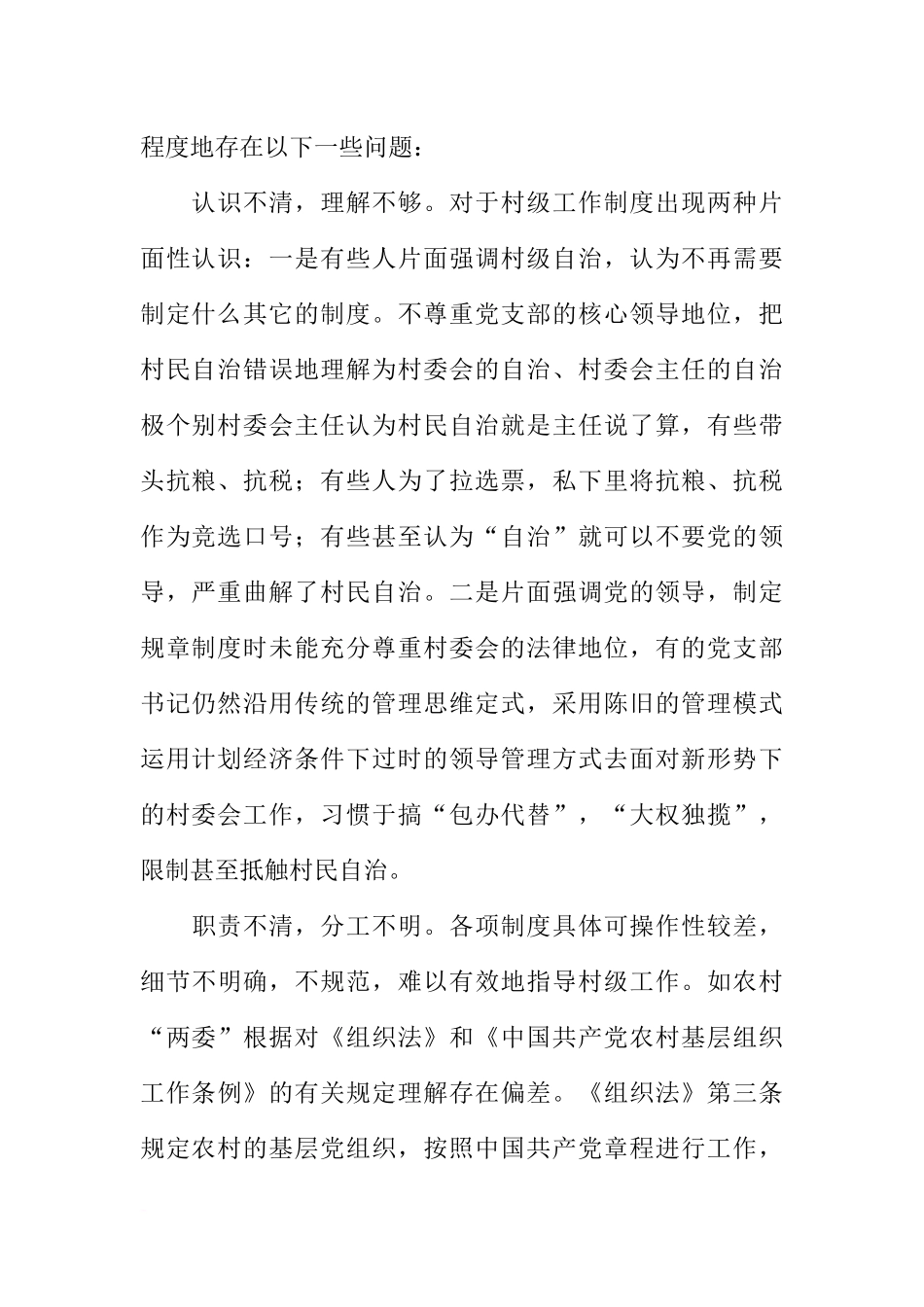 制度建设实行村级制度化管理_第2页