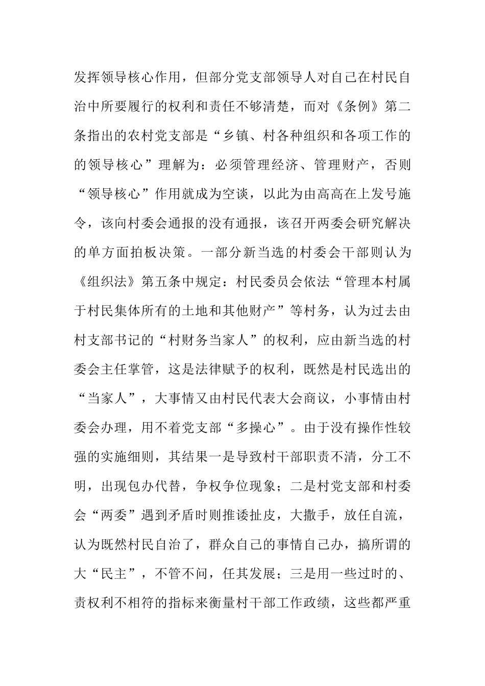 制度建设实行村级制度化管理_第3页