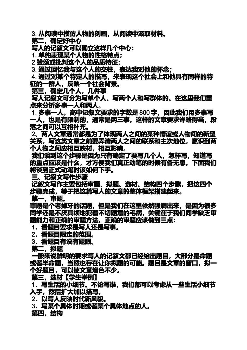 写人作文高中_第2页