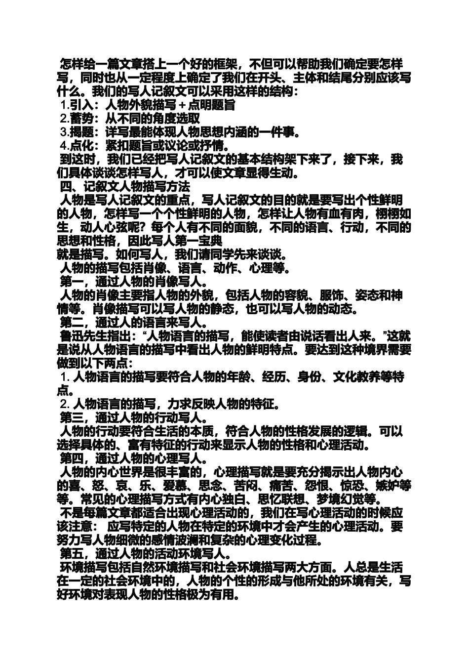 写人作文高中_第3页