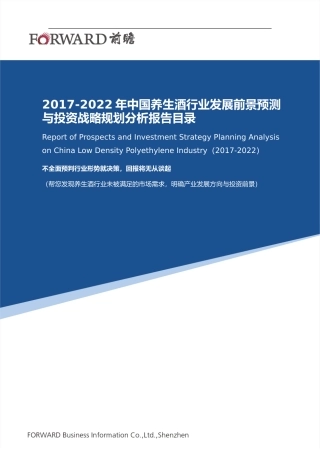 养生酒行业分析报告-目录