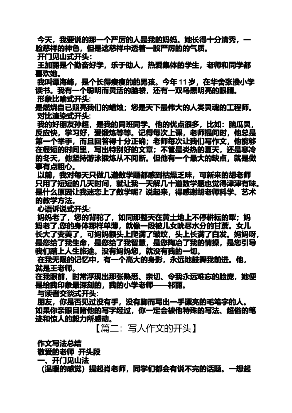 写人作文好开头_第2页
