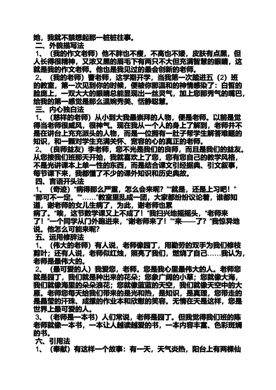 写人作文好开头_第3页