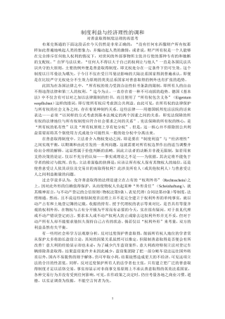 制度利益与经济理性的调和