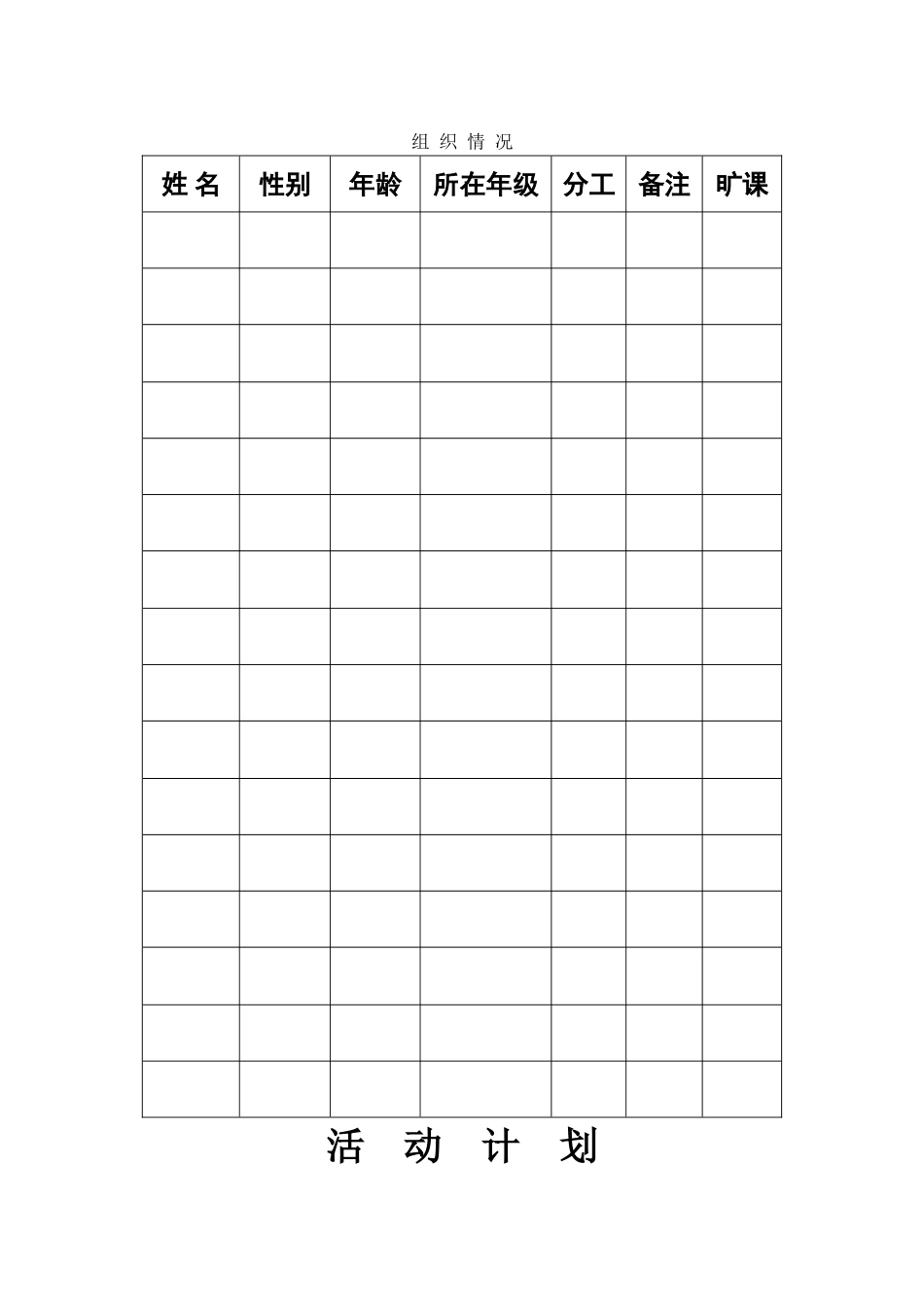 兴趣小组表格[1]_第2页