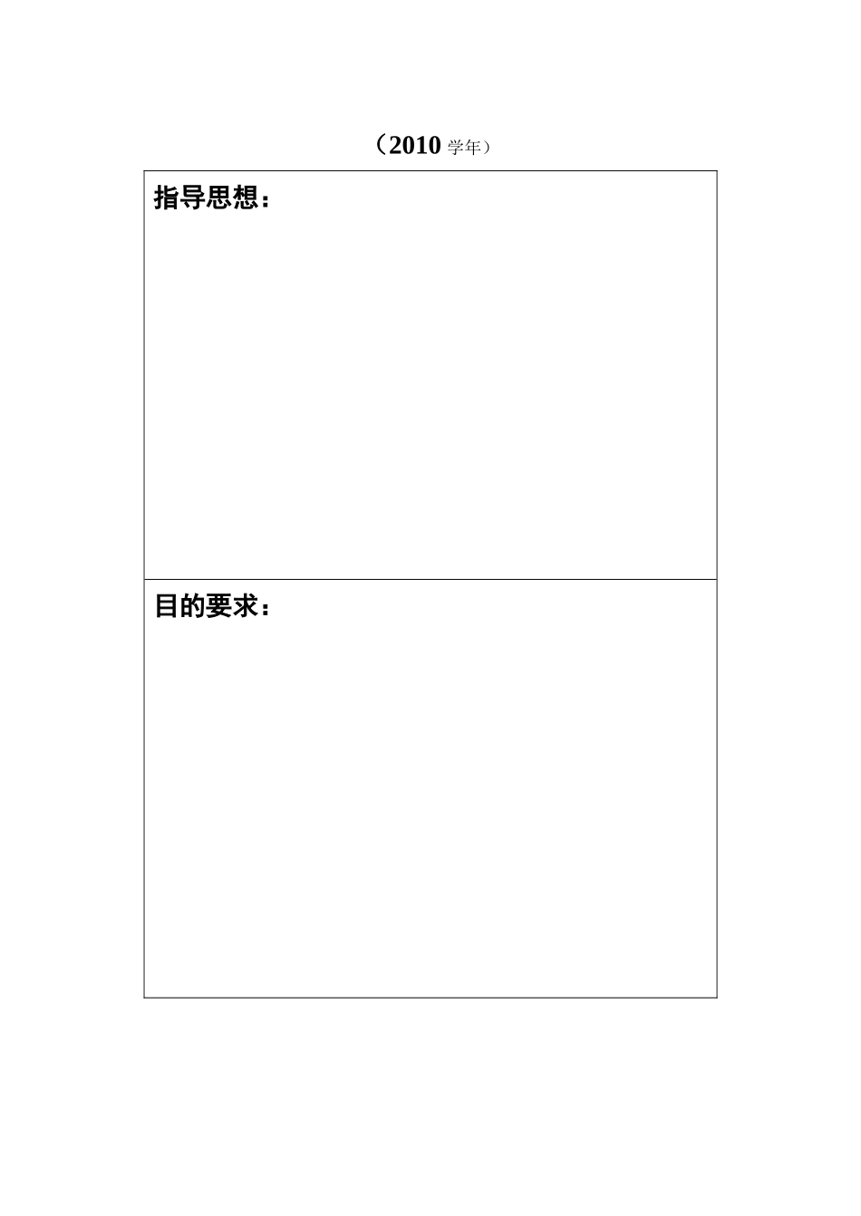 兴趣小组表格[1]_第3页