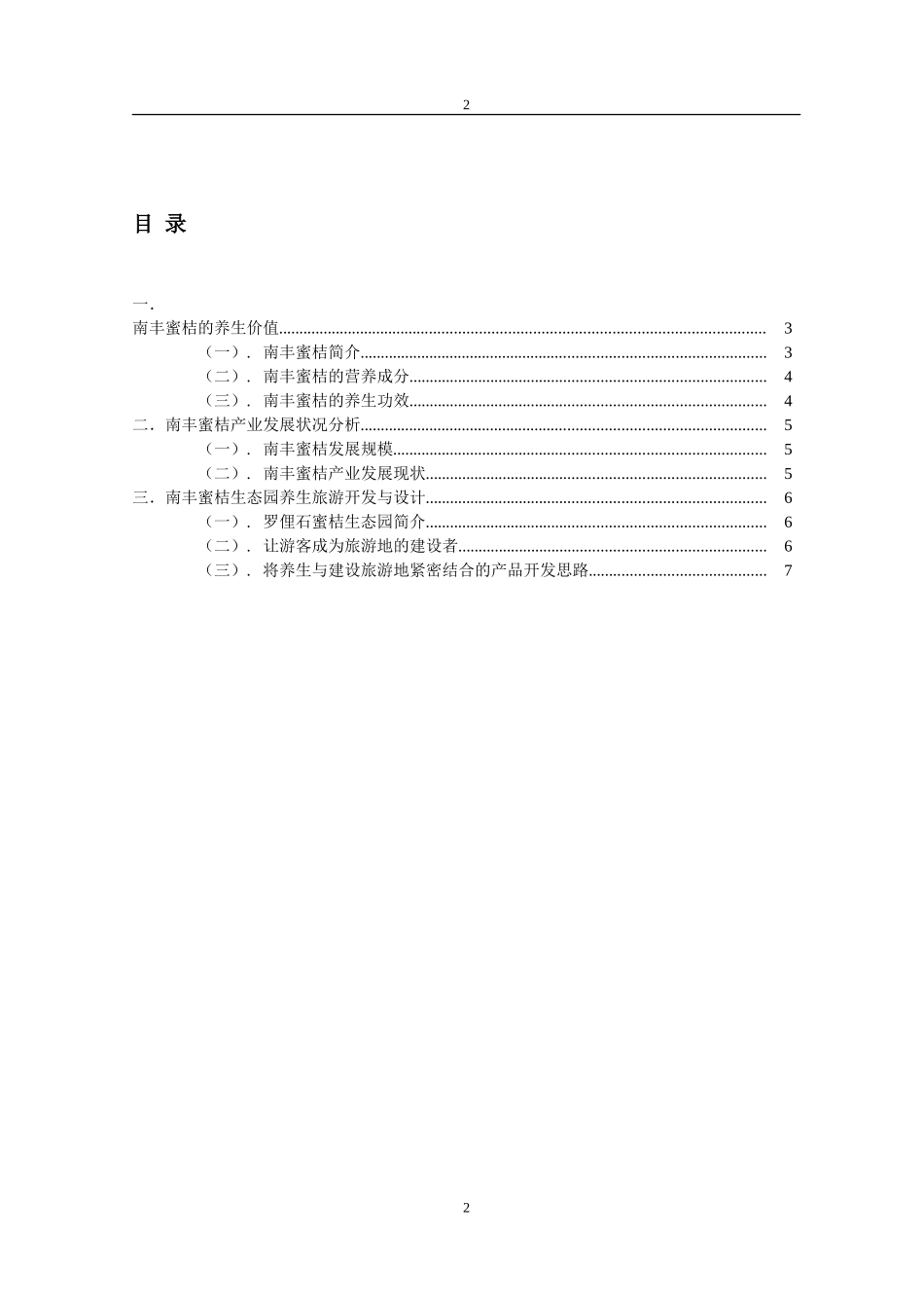 养生旅游论文_第2页