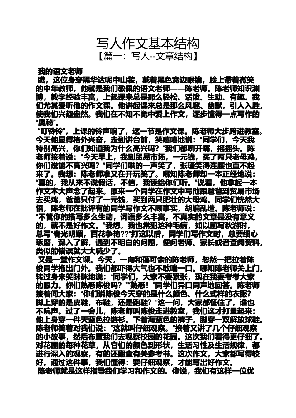 写人作文基本结构_第1页