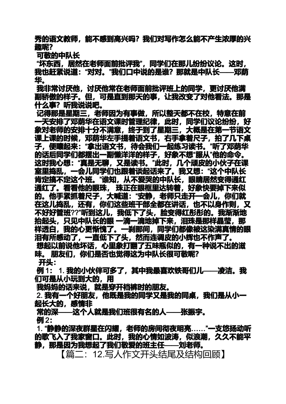 写人作文基本结构_第2页