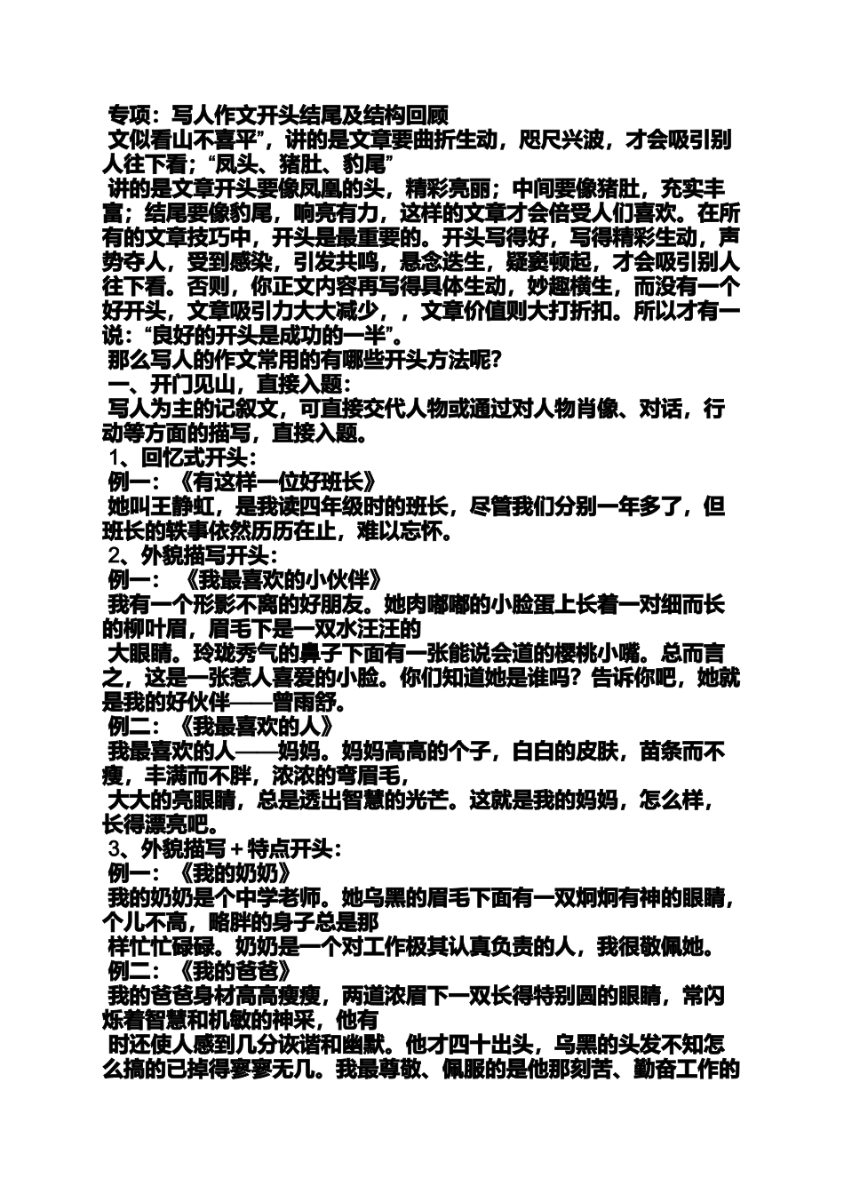 写人作文基本结构_第3页