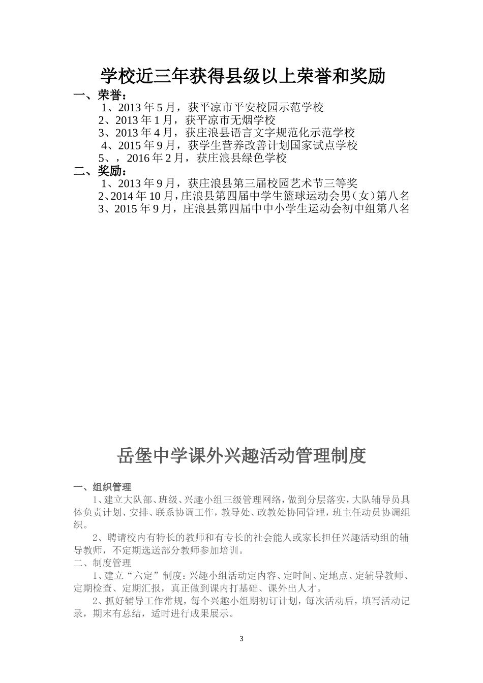 兴趣小组活动方案_第3页