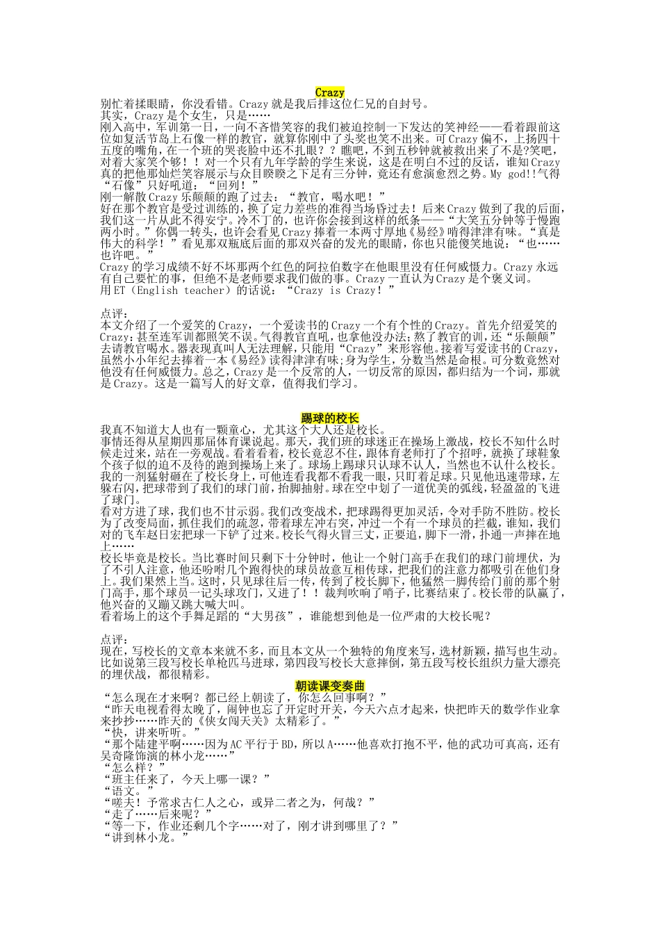 写人作文及点评(共10篇)_第1页