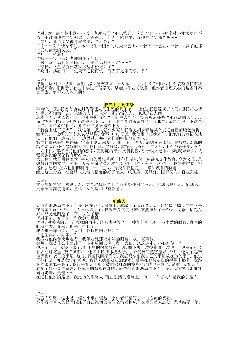 写人作文及点评(共10篇)_第2页